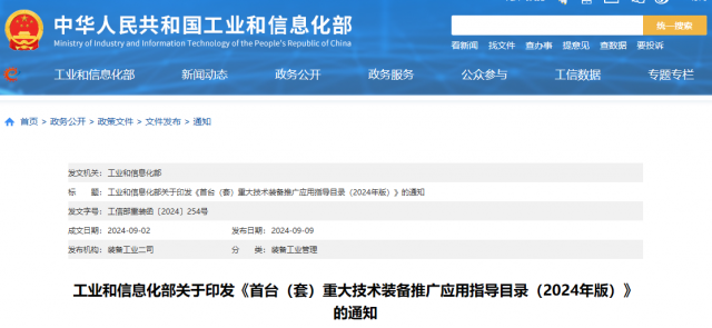 工信部：5種紡織設備入選《首臺（套）重大技術裝備推廣應用指導目錄（2024年版）》 ...