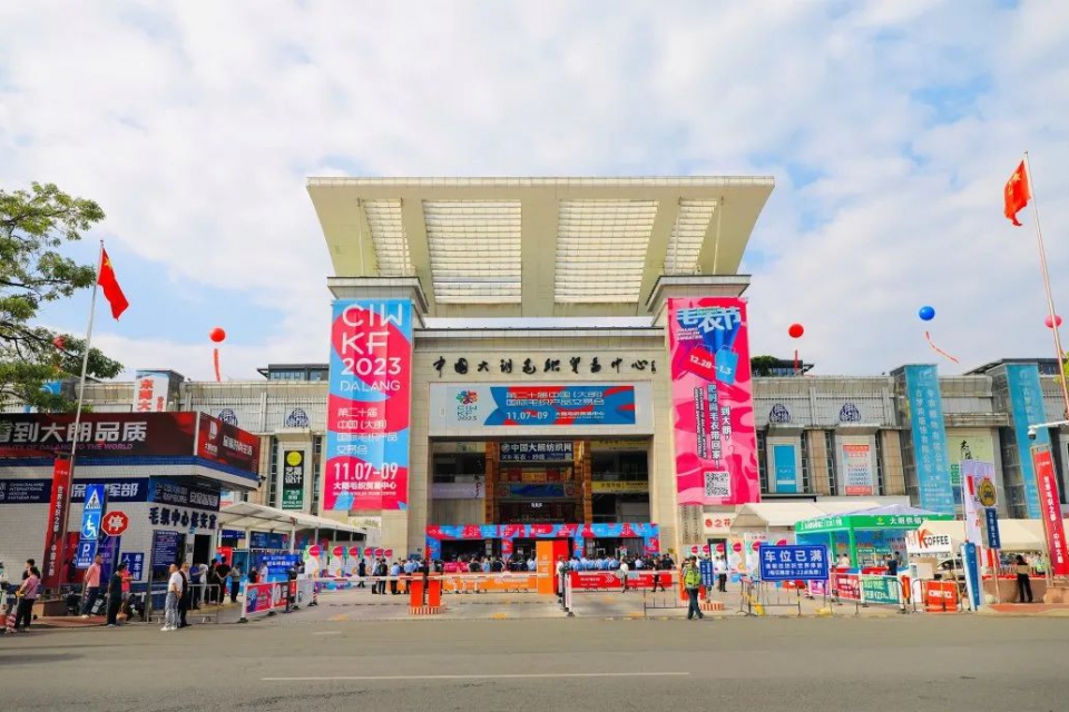 第20屆中國（大朗）國際毛織產品交易會開幕